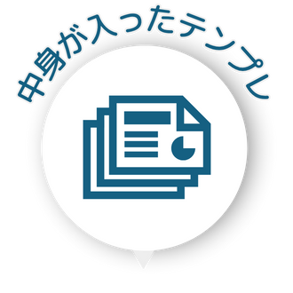 即戦力テンプレート